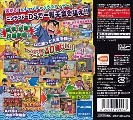 Image n° 2 - boxback : Kochira Katsushikaku Kameari Kouenmae Hashutsujo - Machiteba Tengoku!